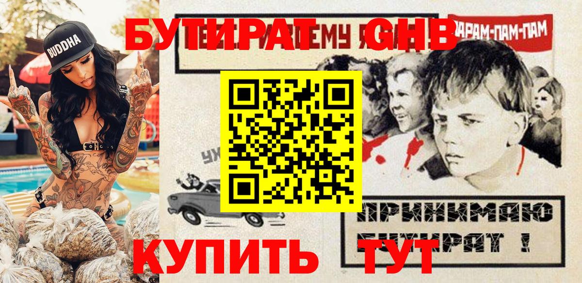 БУТИРАТ BDO Обнинск