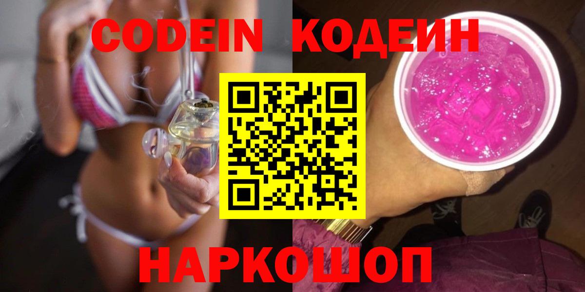 где можно купить наркотик  Вход с VPN  Обнинск  Codein напиток Lean (лин)  Кодеин Purple Drank 