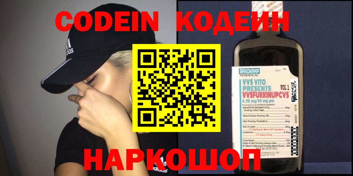 Кодеин напиток Lean (лин) Обнинск