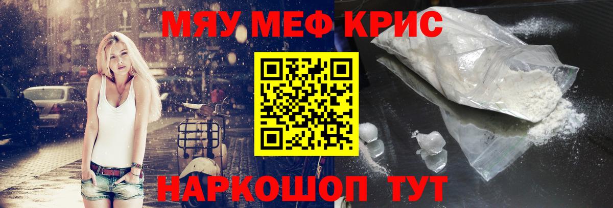 МЕФ  Меф VHQ  МЯУ-МЯУ  Вход с VPN  Мефедрон мяу мяу  Обнинск 