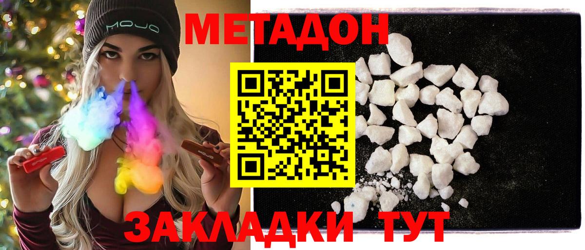 Метадон methadone Обнинск